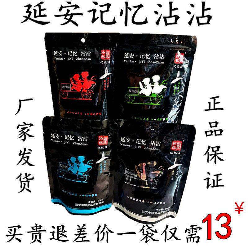 延安记忆小沾沾料陕北火锅底料麻辣烫微辣串串调料200g烧烤干锅