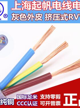 起帆电线电缆RVV3*0.75/1/1.5/2.5平方灰色挤压护套线三芯电源线