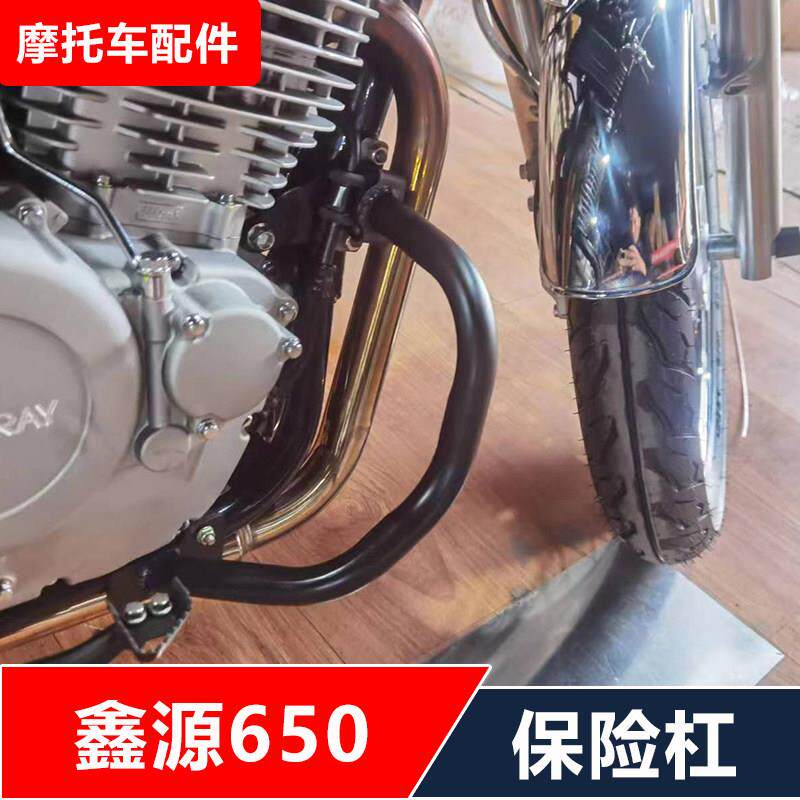 鑫源新棍王650机车改装保险杆防摔护杠边箱边包挡风无失真安装