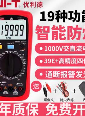 优利德UT39A+UT39C+UT39E+四位半高精度电工智能防烧数字万用电表