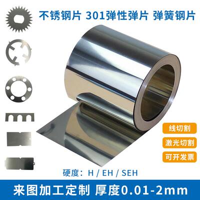 301 304不锈钢带 不锈钢片薄片弹片弹性弹簧钢片激光切割加工定制