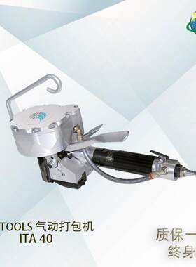 手持半自动打包机ITATOOLS钢带打包机ITA40
