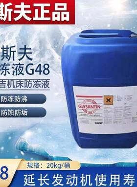 巴斯夫G48冷却液蓝绿色G40（浓缩液 )G48-24机床/MUT冷却液 20KG