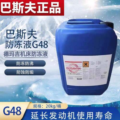 巴斯夫G48冷却液蓝绿色G40（浓缩液 )G48-24机床/MUT冷却液 20KG
