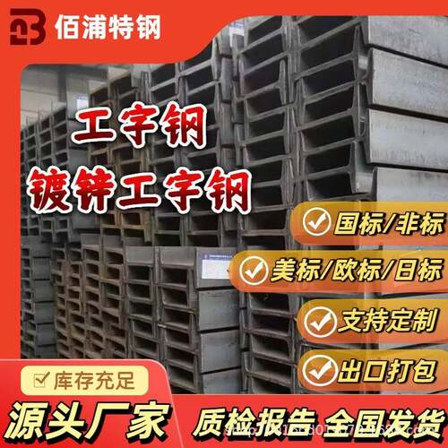 热轧工字钢6米型材Q355D耐低温Q355B低合金厂家直供工字形