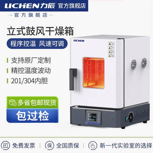 力辰烘箱实验室电热鼓风恒温干燥箱工业烤箱真空高温老化试验箱