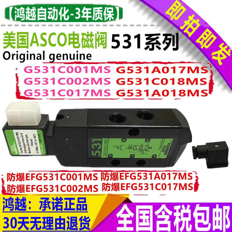 ASCO电磁阀G551A001MS/EFG531C017/G8551A/005/002/018MS/H401MO