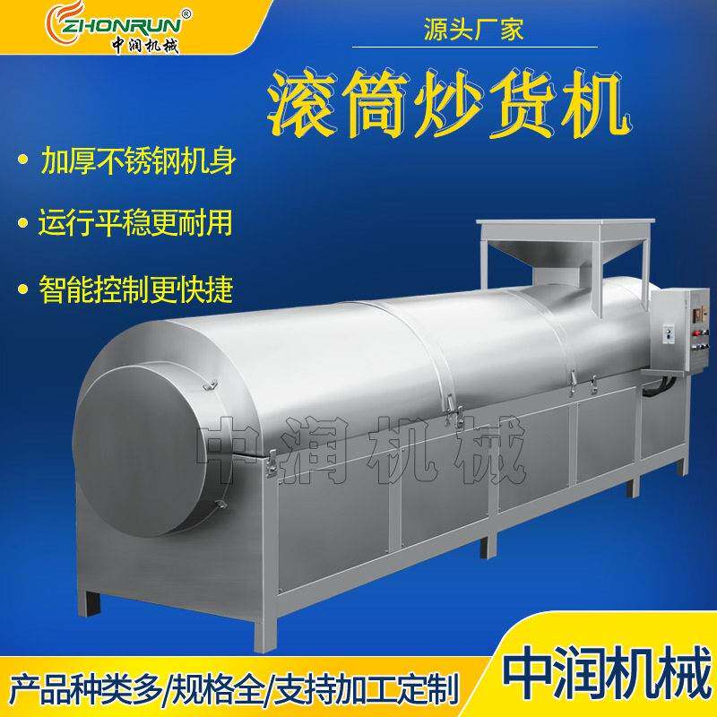 花生仁核桃仁滚筒炒锅 电磁加热腰果滚筒炒货机 智能大型炒货机