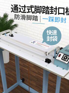 FRE胶袋封口机脚踏通过式式热收缩膜封切机脚踩薄膜胶袋切膜机