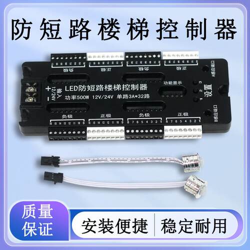 12/24V32路防短路楼梯控制器可调节踏步灯流水灯LED灯带控制器