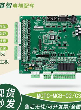 适用默纳克电梯NICE3000+变频器主板MCTC-MCB-C2/C3/K1/B/G/H全新