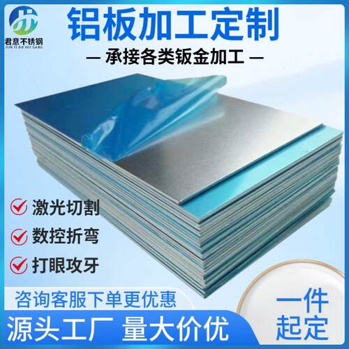 铝板激光切割5052 6061 1060 5083铝合金板材加工个性折弯