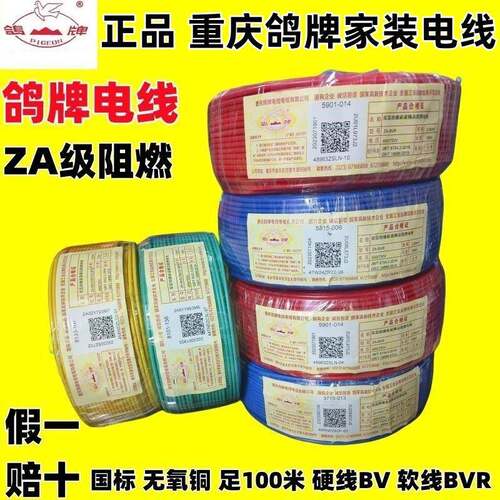 鸽牌电线 线正品ZA阻燃家装用BVR1.5 2.5 4 6平方纯铜芯国标多股