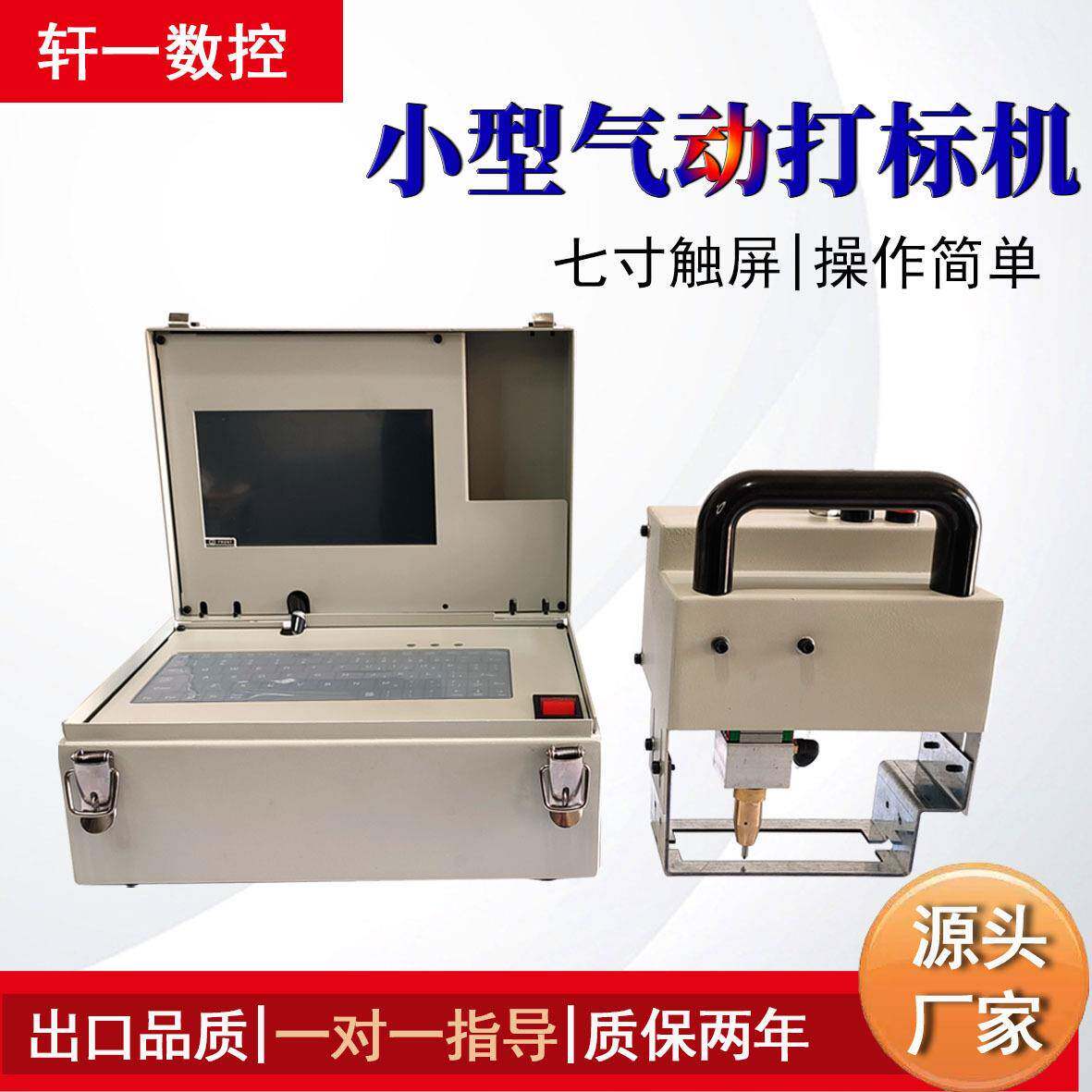 小型激光打标机手持金属打码机模具法兰钢结构标记气动打标机