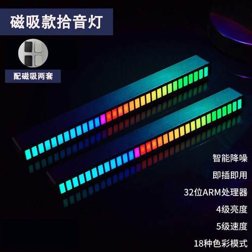 磁吸款RGB车载拾音氛围灯电脑桌面音频音响声控节奏LED音乐气氛灯