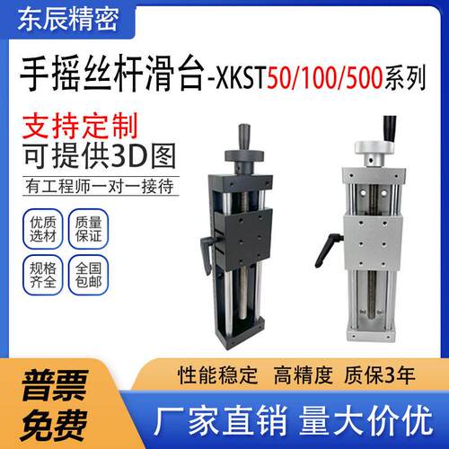 X轴手动简易直线摸组 进给丝杆重载型光学微调滑台XKST50/100/150