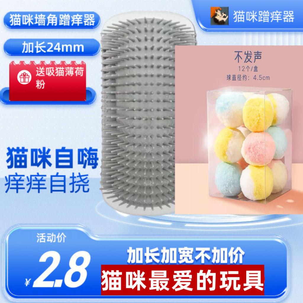 猫咪墙角毛自按摩宠物智能玩具