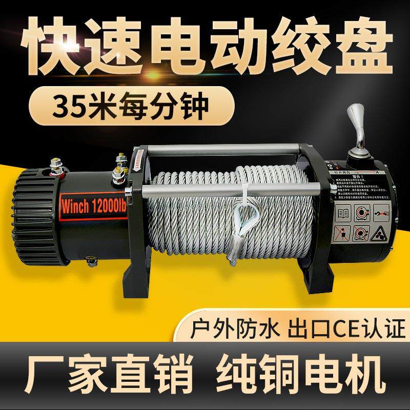 12V车载电动绞盘24V快速电葫芦 户外防水高负载卷扬机汽车自救起