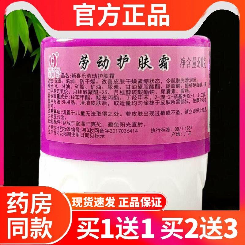 亚美劳动护肤霜护手霜正品官方旗舰店老牌国货保护滋润防干裂冻裂图片