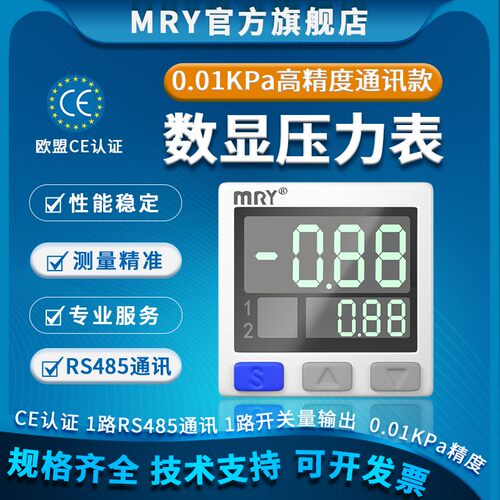 MRY 数显气压表高精度真空负压表modbus485通讯压力开关感测器