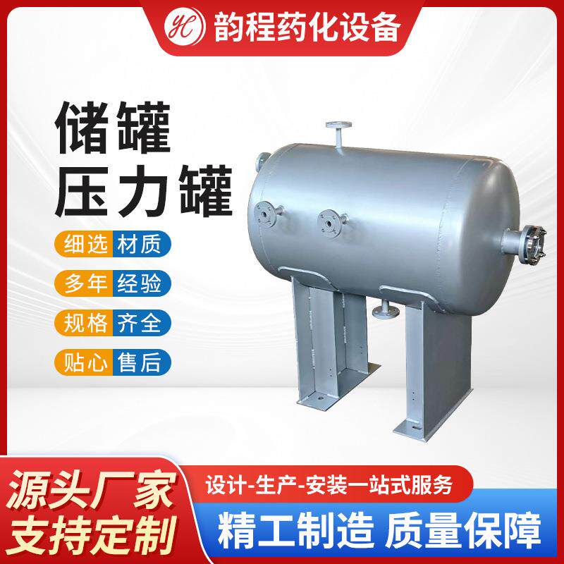 源头厂家不锈钢储罐稳压罐缓冲罐收集罐贮罐可做碳钢钛