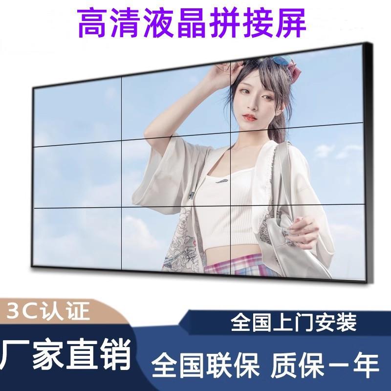 55寸液晶拼接屏电视墙无缝led显示屏监控显示器商场展厅展示大屏