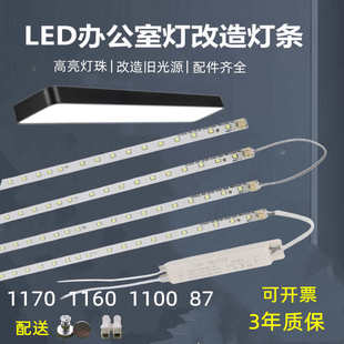LED燈條1.2米辦公室燈吊線燈線條燈長條燈板高亮光源改造燈條配件