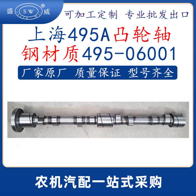 上海纽荷兰495柴油发动机凸轮轴495上海柴油机配件凸轮轴钢