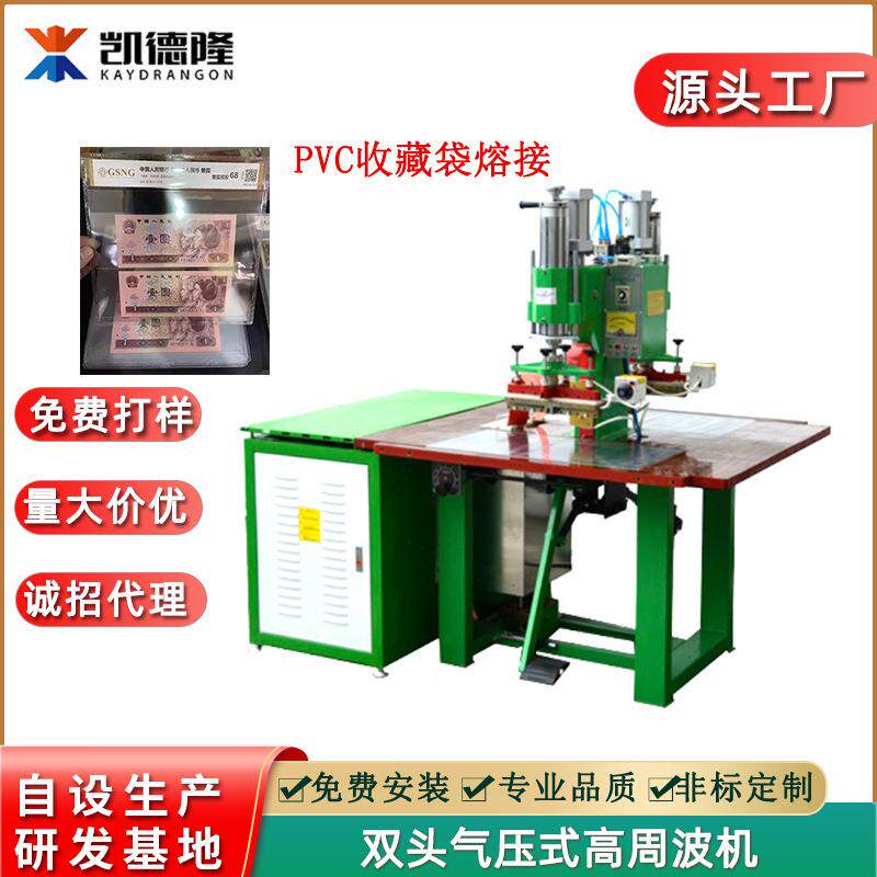 PVC钱币收藏袋电压机 收藏夹高周波熔接机金币保护袋高频热合机