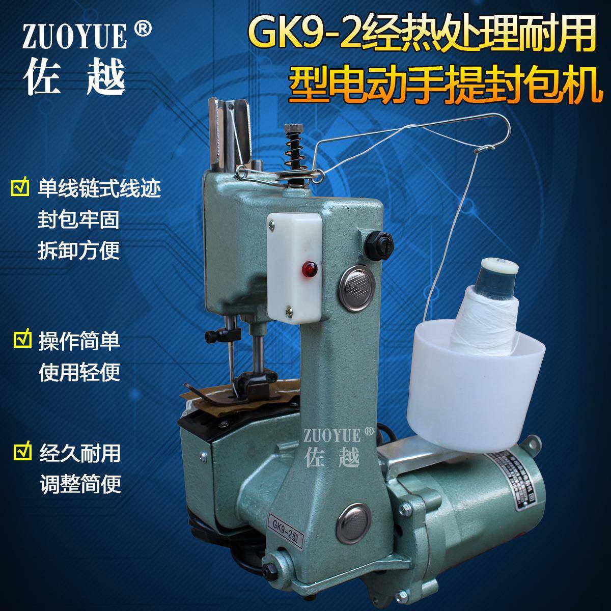 GK9-2耐用型手提电动单线封包机 手提编织袋麻袋牛皮纸袋缝包机