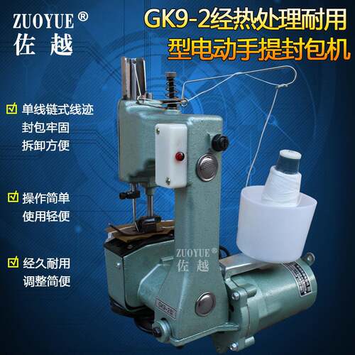 GK9-2经热处理耐用型单线手提电动缝包机 手提自动牛皮纸袋封包机