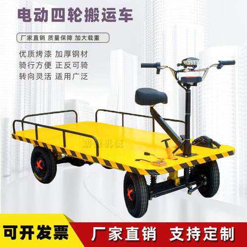 电动四轮平板车厂区物流载重拉货搬运车可倒骑运输仓库工地周转车
