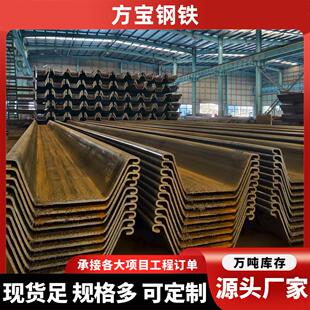 拉森钢板桩冷弯钢板桩Q235B 12米 Z型河道水利工程Q355BU型钢6米9