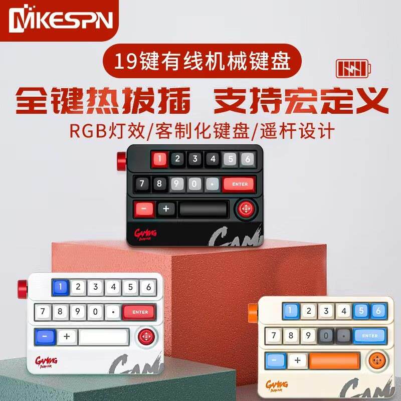 自定义机械小键盘带摇杆设计全键无冲按键宏定义带灯光游戏小键盘