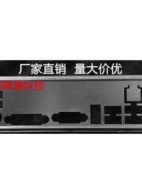 全新华擎 A320M-HDV 挡板档片 定做华擎主板档板 机箱挡板 挡片