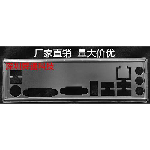 全新华擎 A320M-HDV 挡板档片 定做华擎主板档板 机箱挡板 挡片
