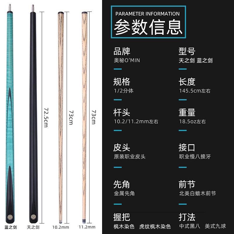 奥秘天之二分之一小头黑天之剑8两件式中台球球杆中式黑八专用杆