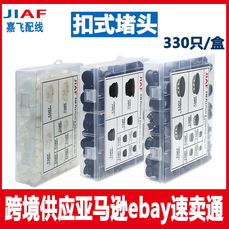 扣式堵头盒装 330只/盒密封遮丑盖塞头堵盖HP/SKT防尘盖 亚马逊