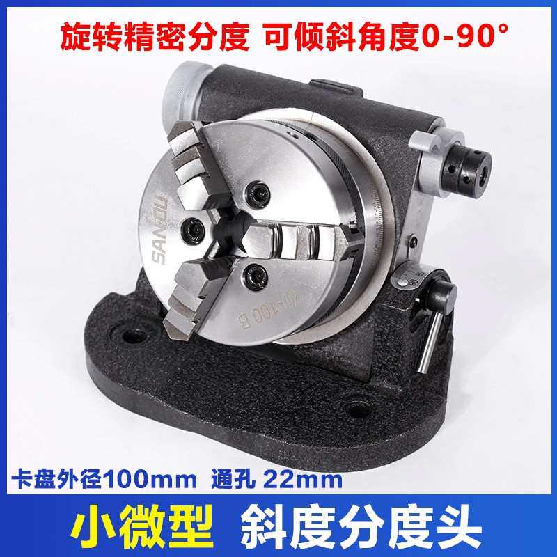 小型微型立卧式万能分度头简易分度盘斜度分度器钻床铣床快速卡盘
