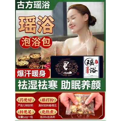 瑶浴泡澡药包除湿排毒秋冬艾草叶中药包蒸熏药浴包正品官方旗舰店