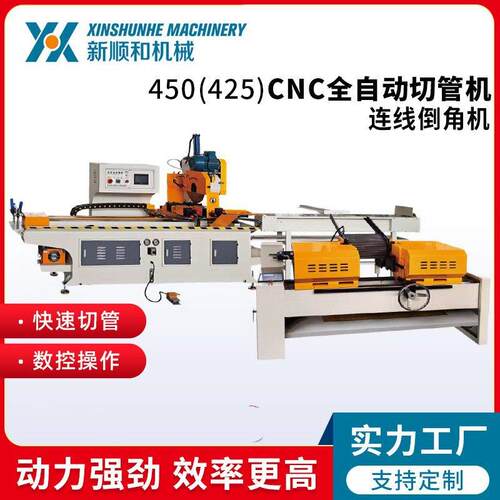 450（425）CNC切管机连线倒角机四川铜铝方圆异型管全自动下料机