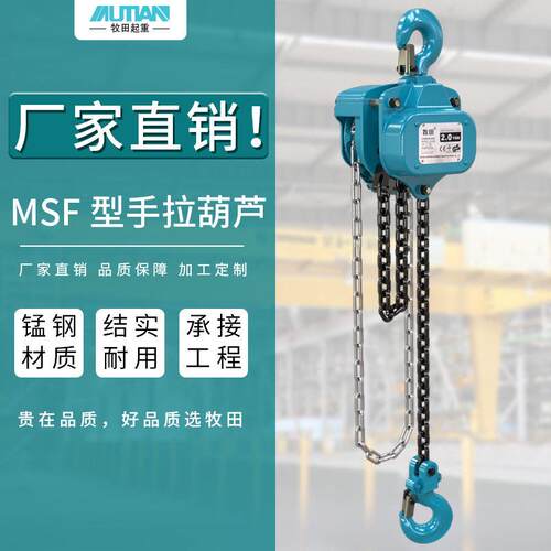 牧田MSF型手拉葫芦T起重葫芦三角形手拉葫芦手拉葫芦