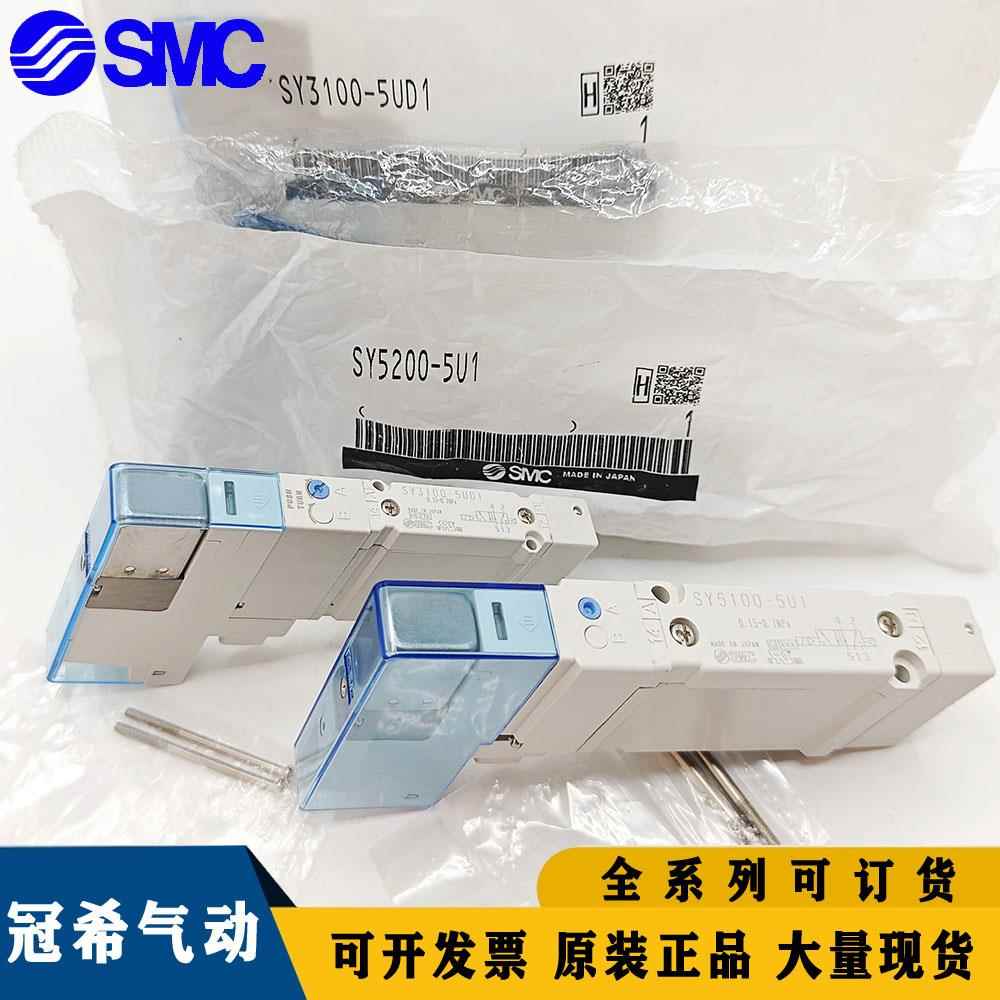 SMC电磁阀SY5100-5UD1 SY5200-5U1 SY5300-5U1 SY3100/SY5A00-5U1