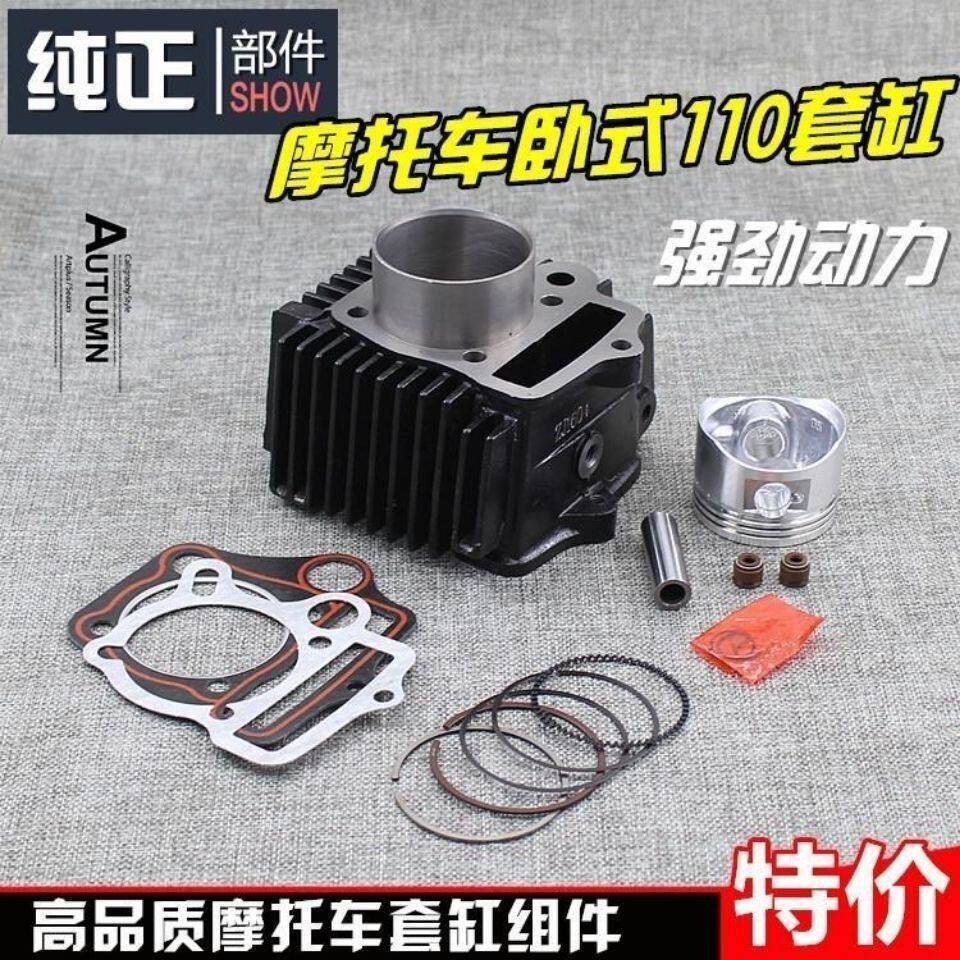 摩托车三轮车90卧式套缸70100活塞110缸体总成110缸套全套原装