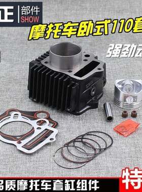 摩托车三轮车90卧式套缸70100活塞110缸体总成110缸套全套原装