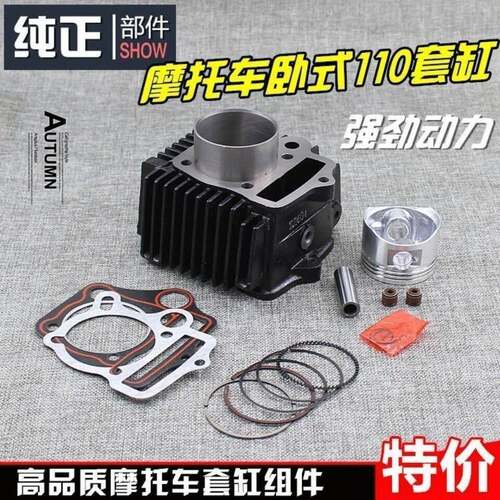 摩托车三轮车90卧式套缸70100活塞110缸体总成110缸套全套原装