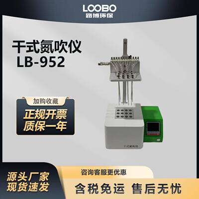干式加热氮吹仪实验室数显氮吹仪氮气空气两用仪LB-952