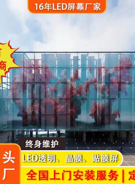 轻薄透光LED透明屏柔性led室内外LED显示屏商场裸眼3D全彩高清屏