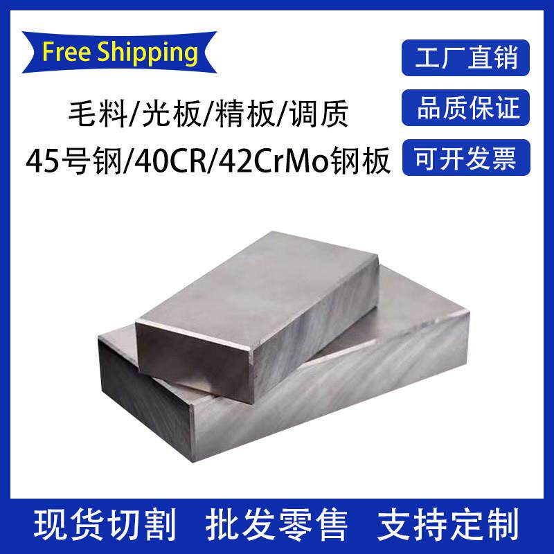45#号钢光板40cr精板调质42crmo钢板加工Cr12MoV P20 H13模具钢材