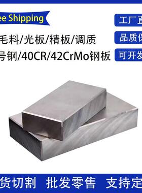 45#号钢光板40cr精板调质42crmo钢板加工Cr12MoV P20 H13模具钢材